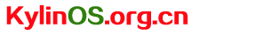kylinos.org.cn